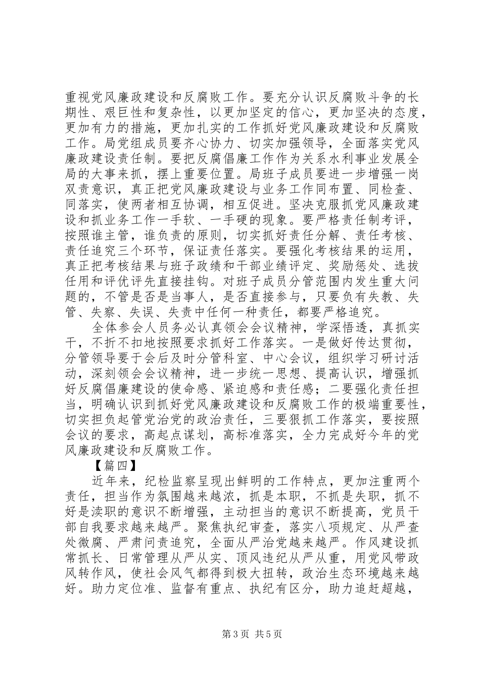 XX年第一季度党风廉政建设专题例会发言范文_第3页