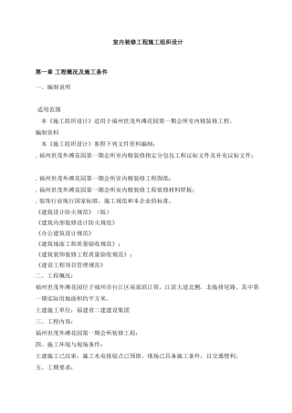 室内装修工程施工组织设计(54页)