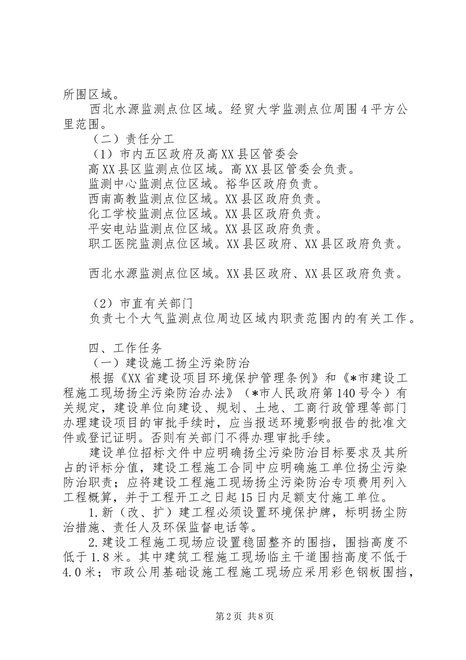 大气污染控制治理工作方案_第2页