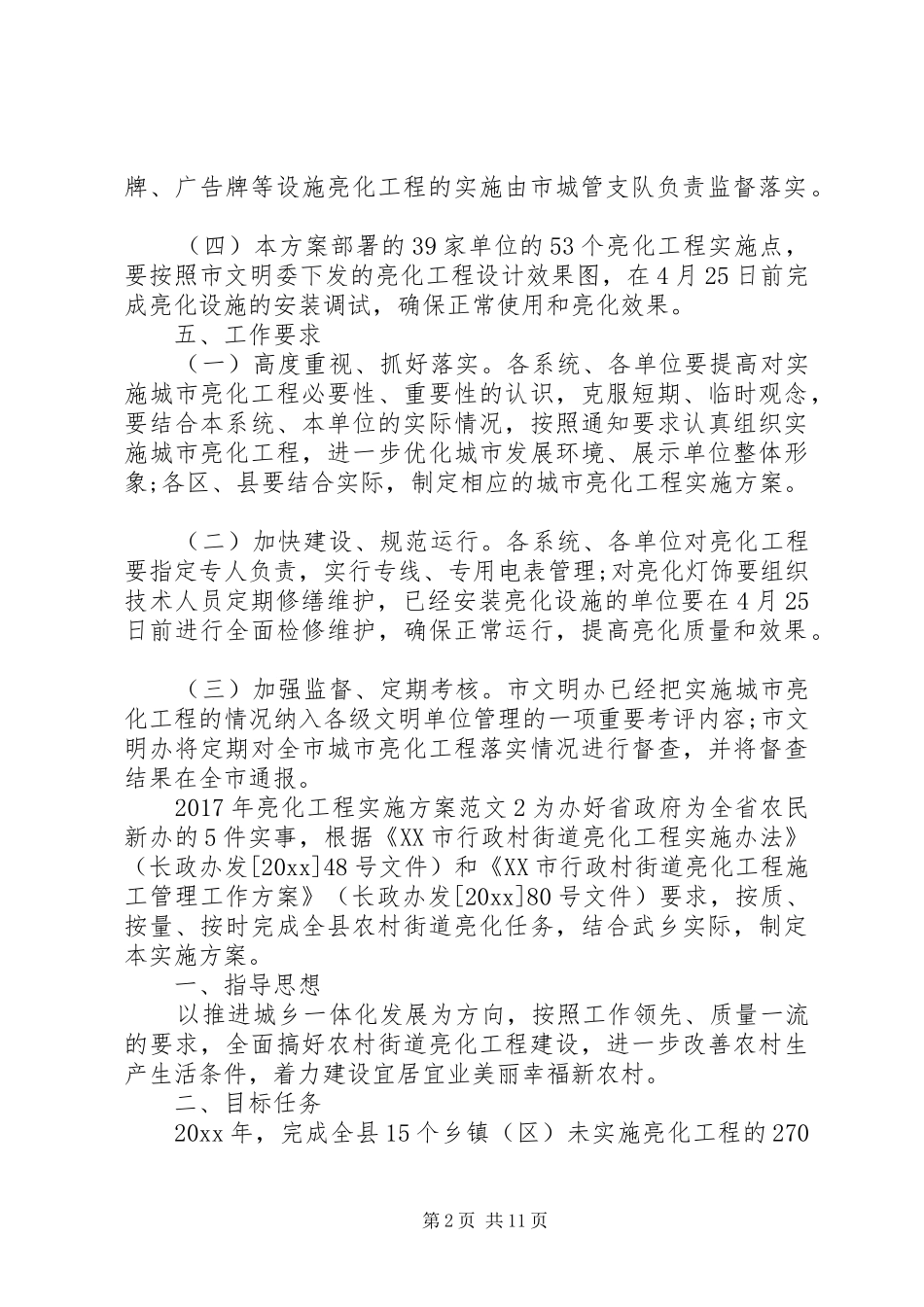 XX年亮化工程实施方案_第2页