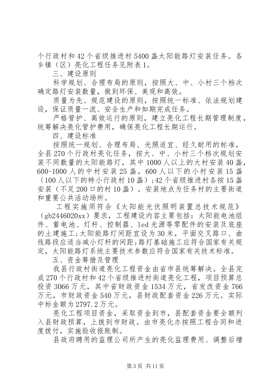 XX年亮化工程实施方案_第3页