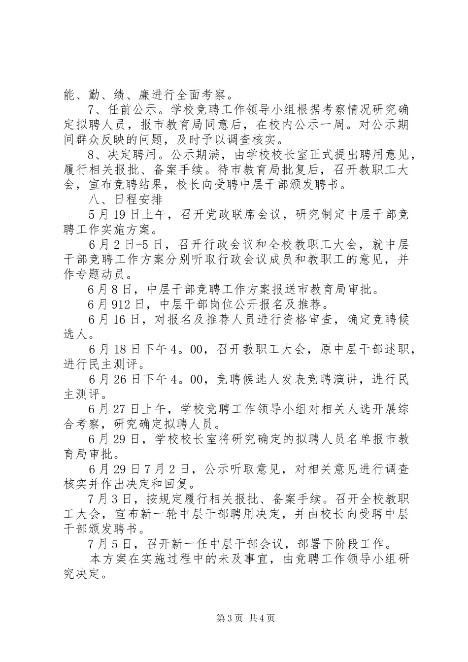 波宁四中中层干部竞聘工作方案_第3页