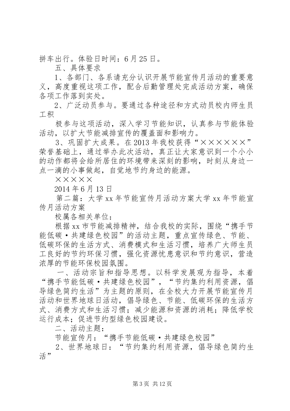 XX年节能宣传月活动实施方案_第3页