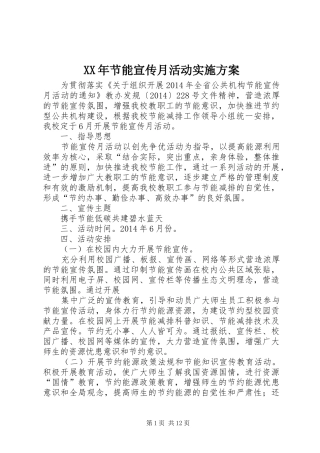 XX年节能宣传月活动实施方案
