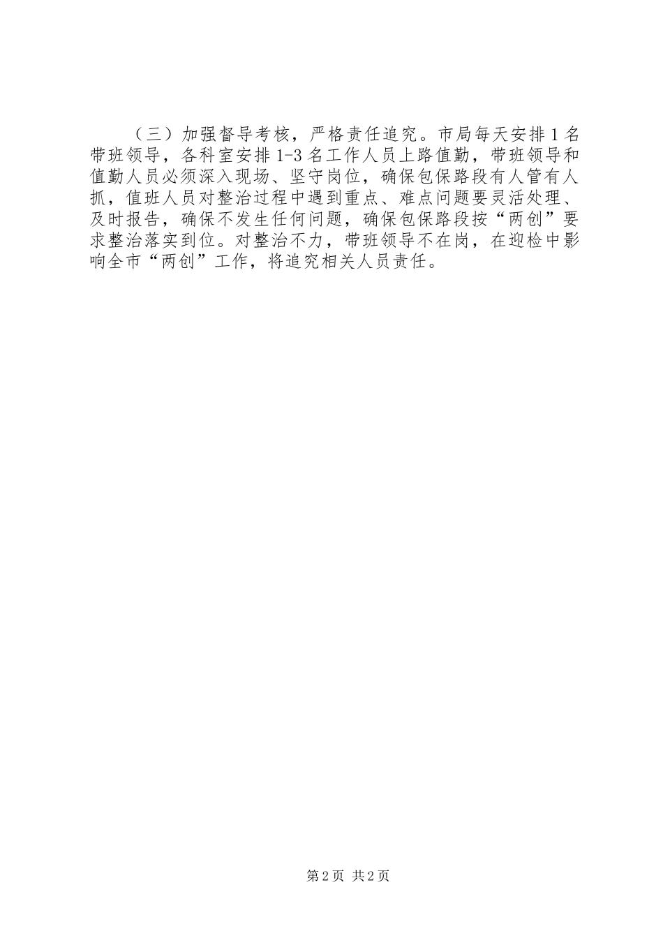 公路局责任包保实施方案_第2页