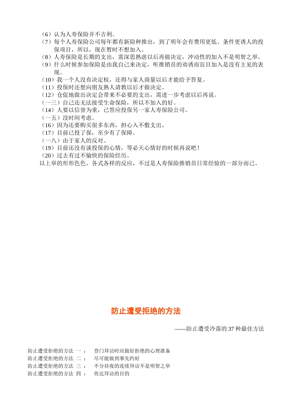 我国人寿保险从业人员必读手册_第3页