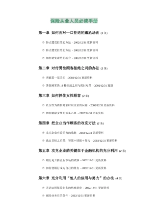 我国人寿保险从业人员必读手册