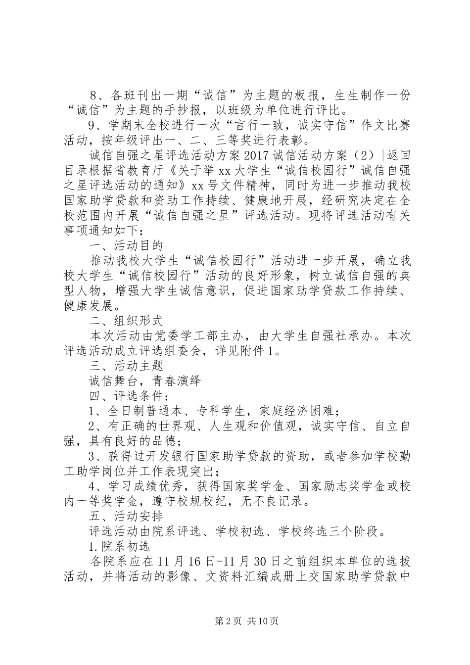 20XX年诚信活动方案(4篇)_第2页