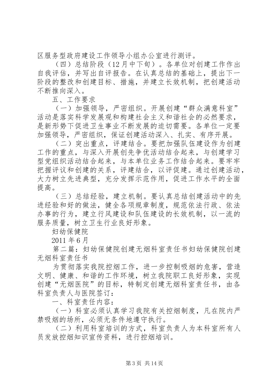 妇幼保健院开展创建“群众满意科室”活动实施方案_第3页