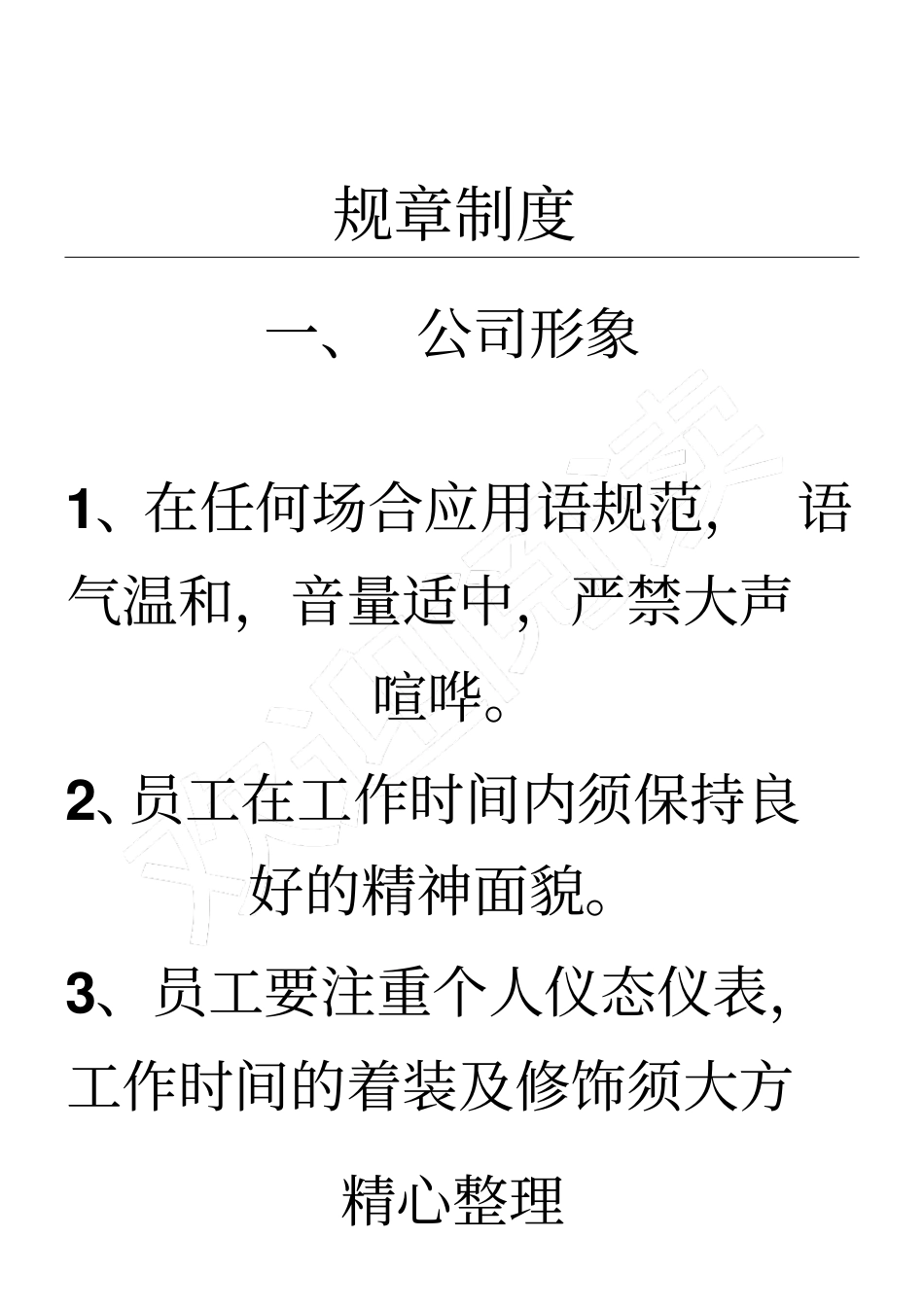 小型公司规章制度流程_第1页