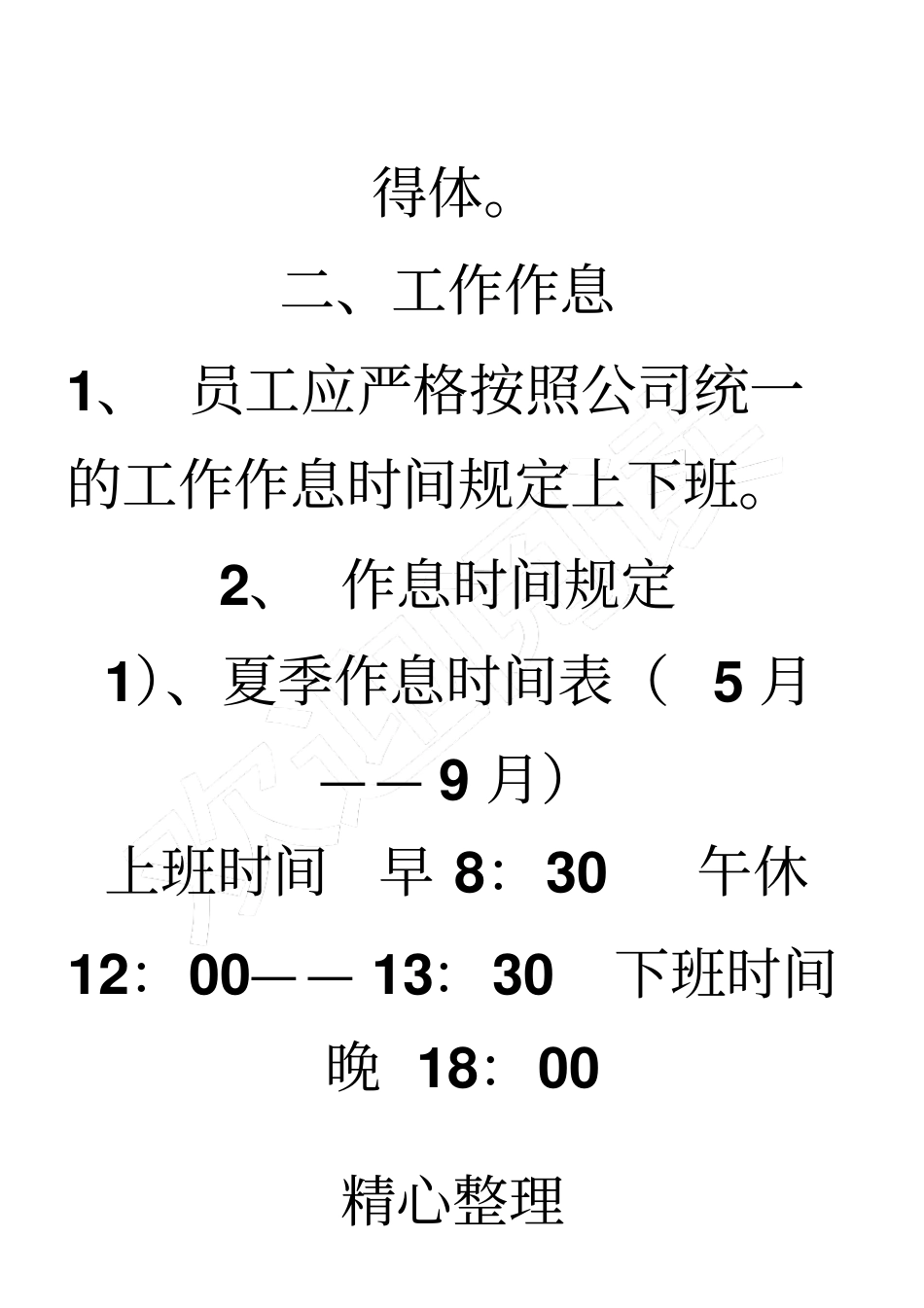 小型公司规章制度流程_第2页