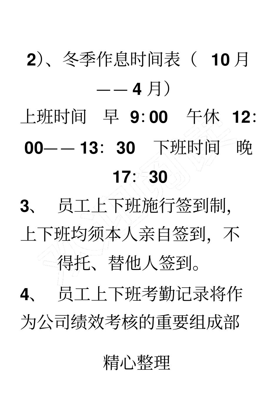 小型公司规章制度流程_第3页