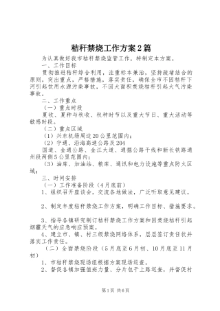 秸秆禁烧工作方案2篇