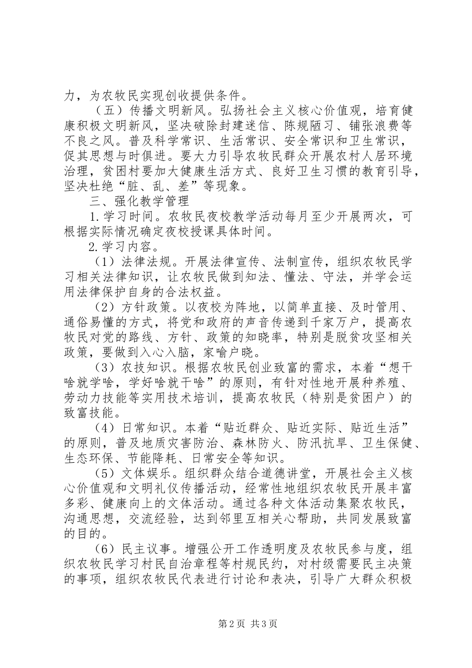 XX年“农牧民夜校”工作实施方案_第2页