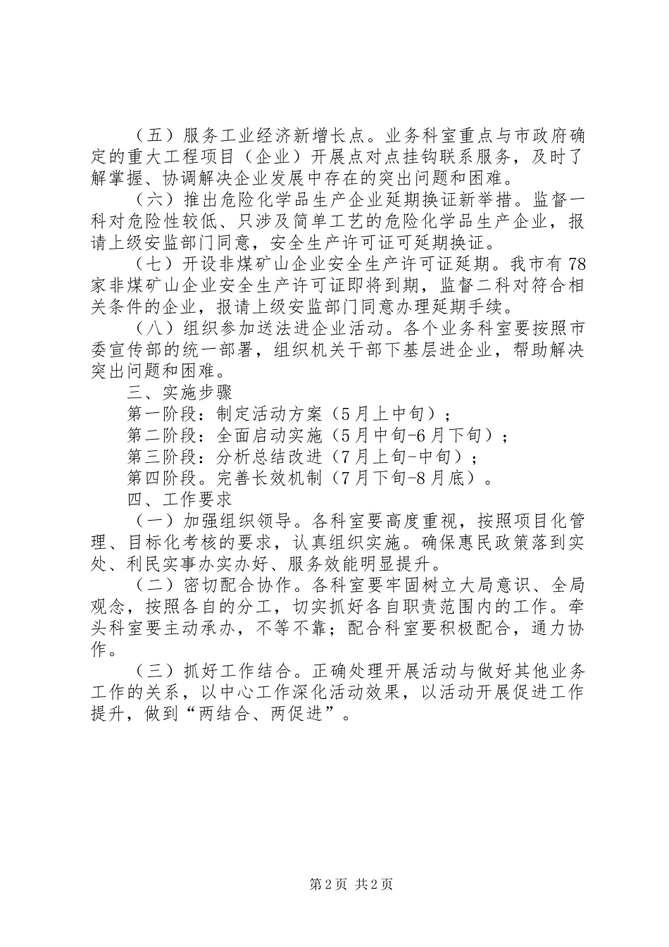 安监局党员惠民活动实施方案_第2页