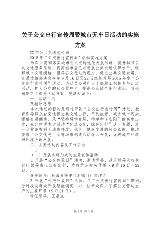 关于公交出行宣传周暨城市无车日活动的实施方案