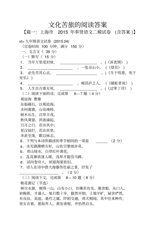 文化苦旅的阅读答案