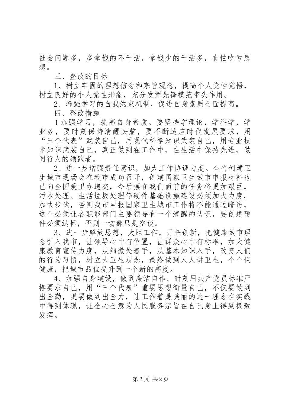 干部思想纪律作风大整顿个人整改方案_第2页