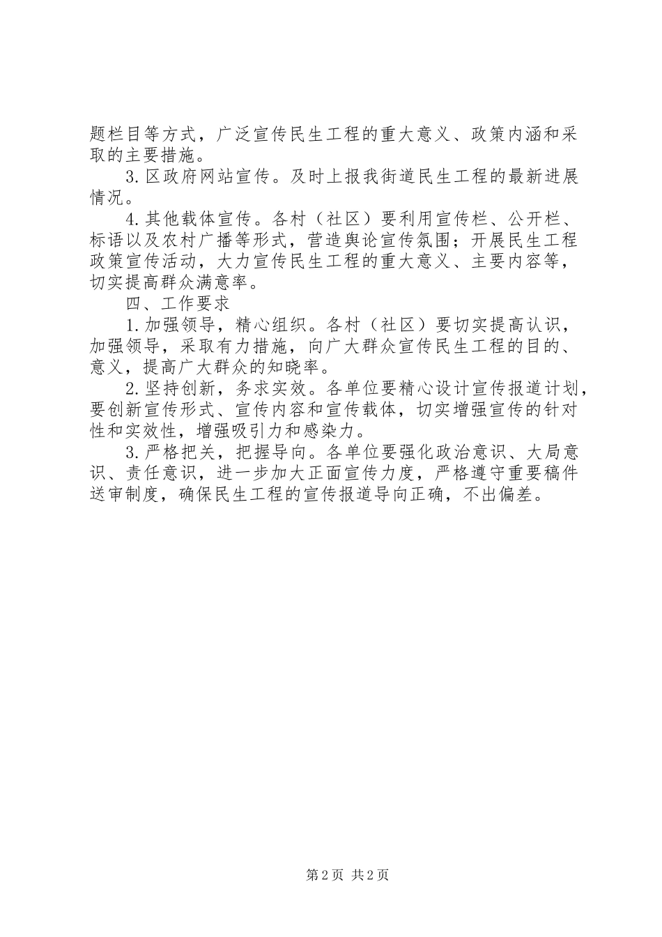 XX年街道民生工程宣传工作方案_第2页