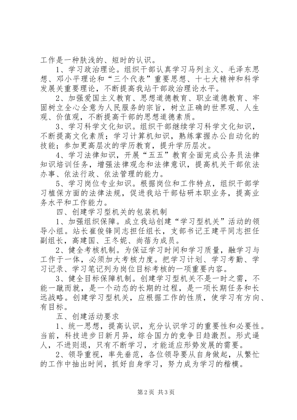 XX年创建学习型机关实施方案_第2页