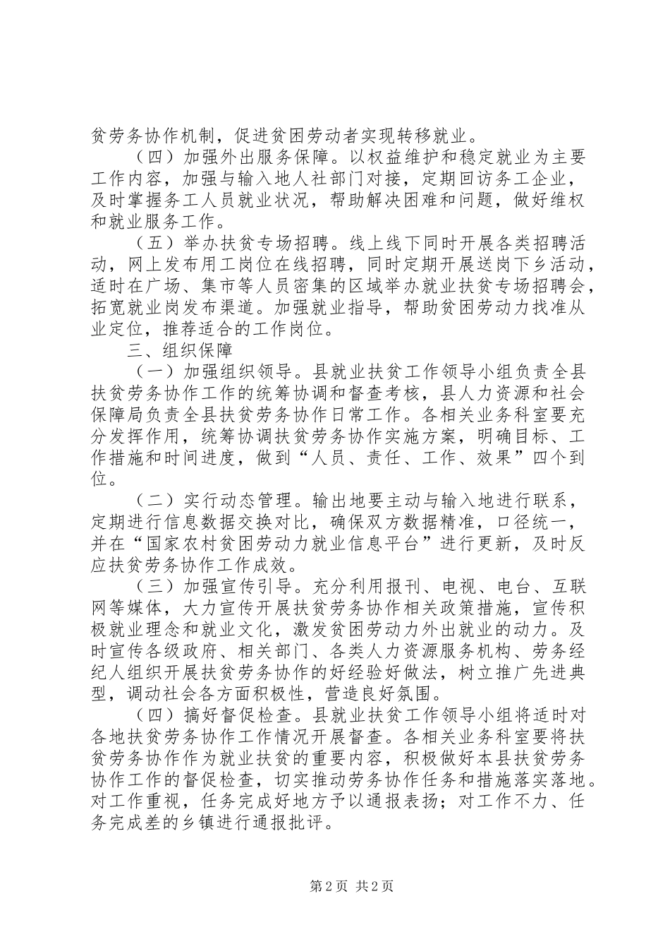 扶贫劳务协作工作方案_第2页