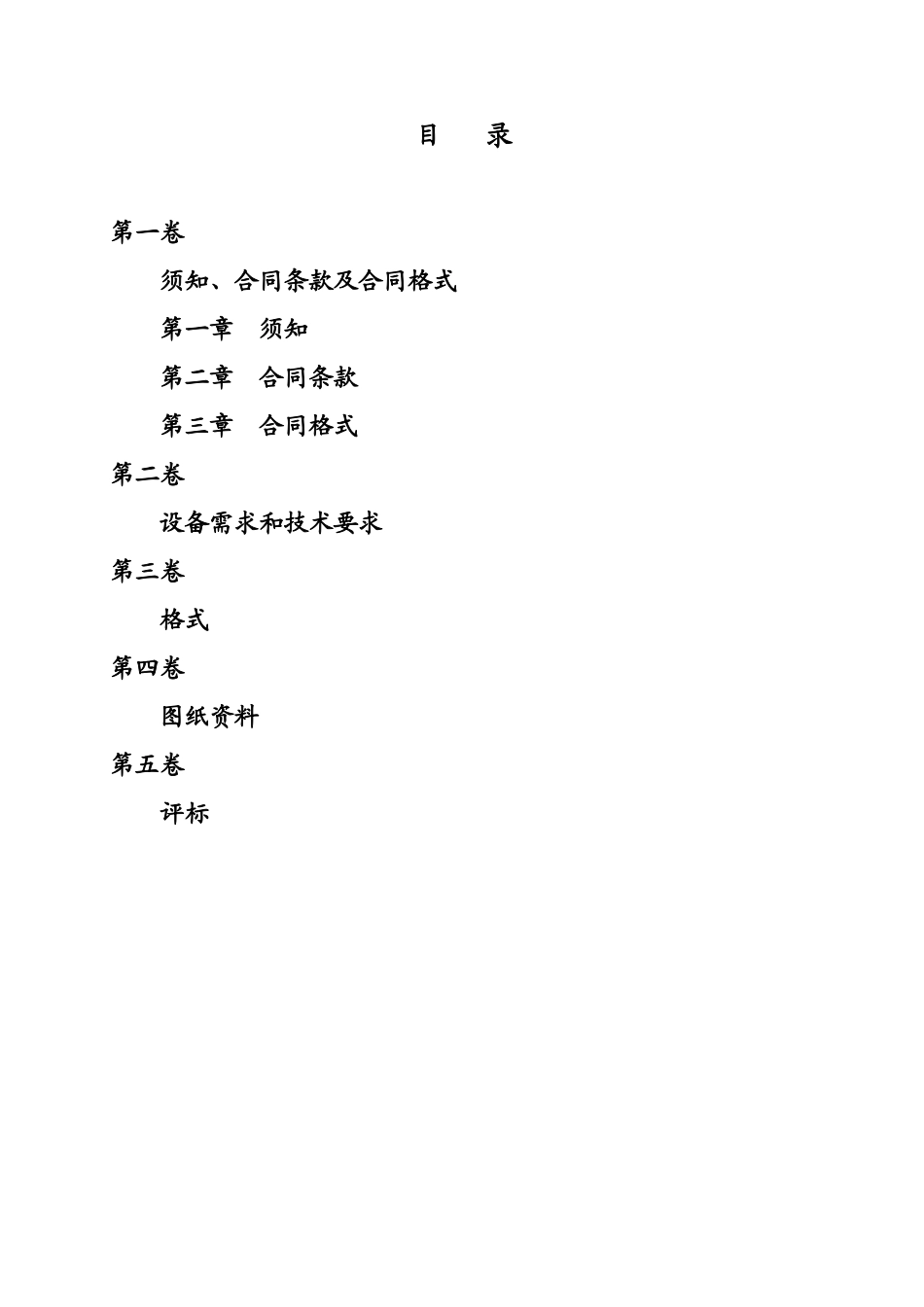 电梯设备采购工程招标文件_第2页