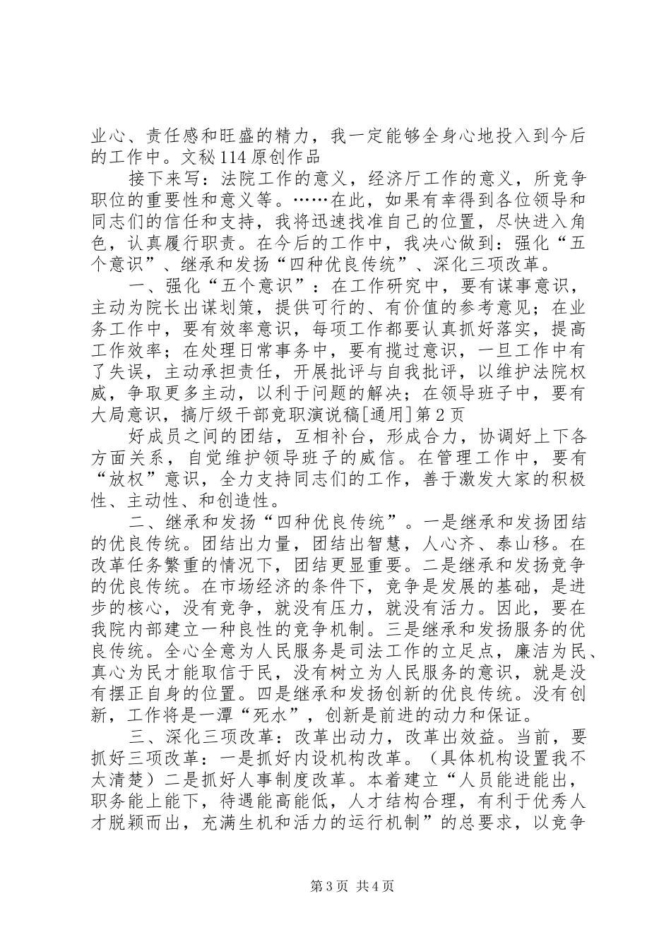 厅级干部竞职演说[通用]_第3页