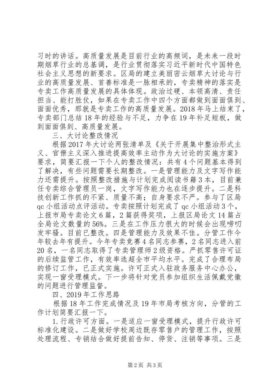 XX年四季度中心组学习交流发言材料提纲范文_第2页