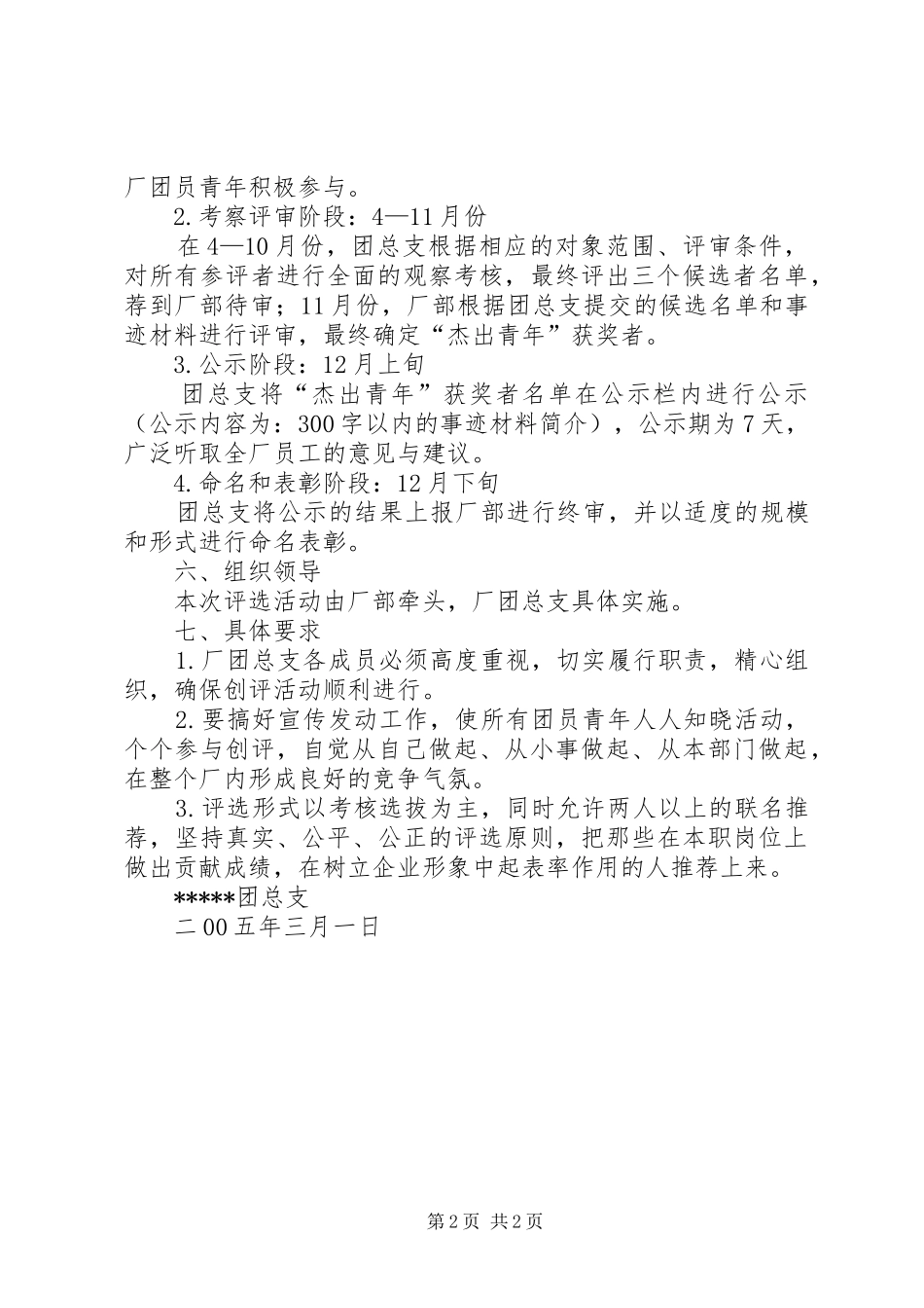 ×厂“杰出青年”创评活动实施方案文秘文书_第2页