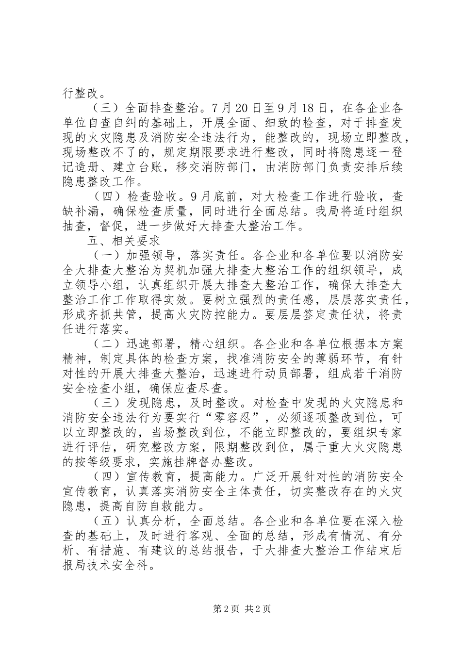 建工局消防安全整治工作方案_第2页