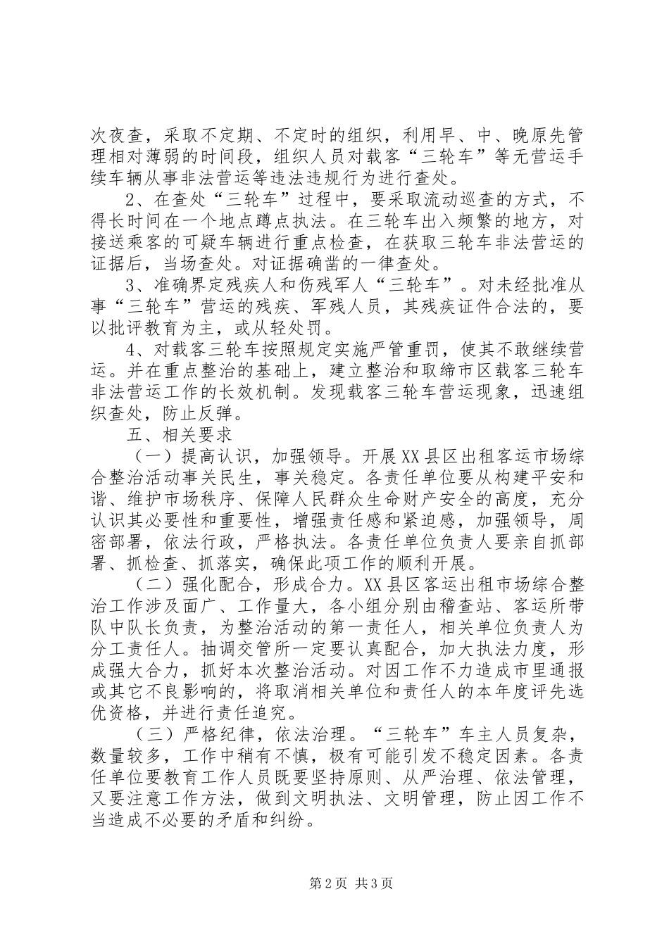 XX县区客运市场综治方案_第2页