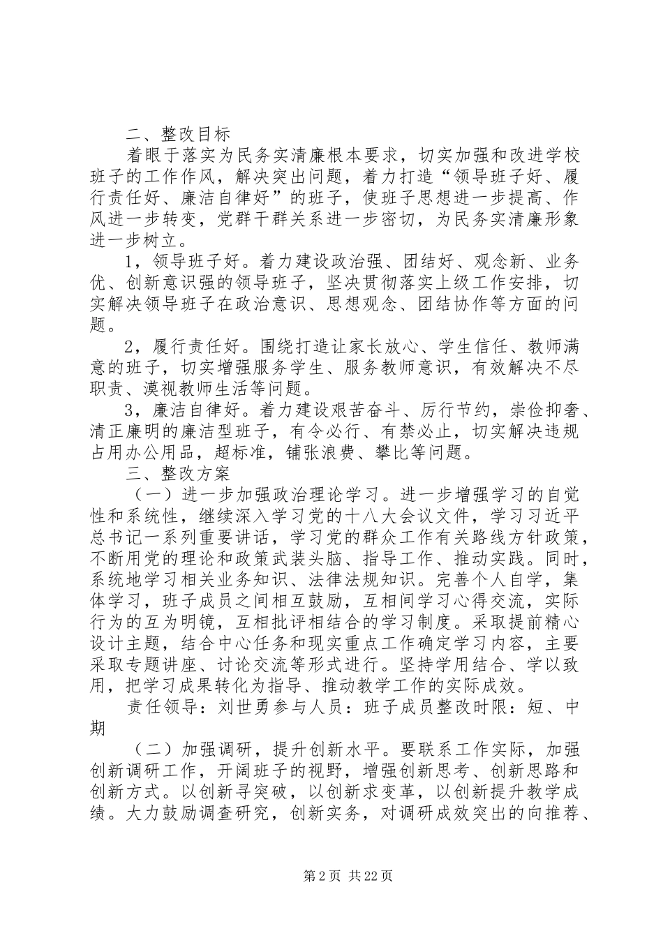 干涝池小学群众路线教育实践活动整改方案_第2页