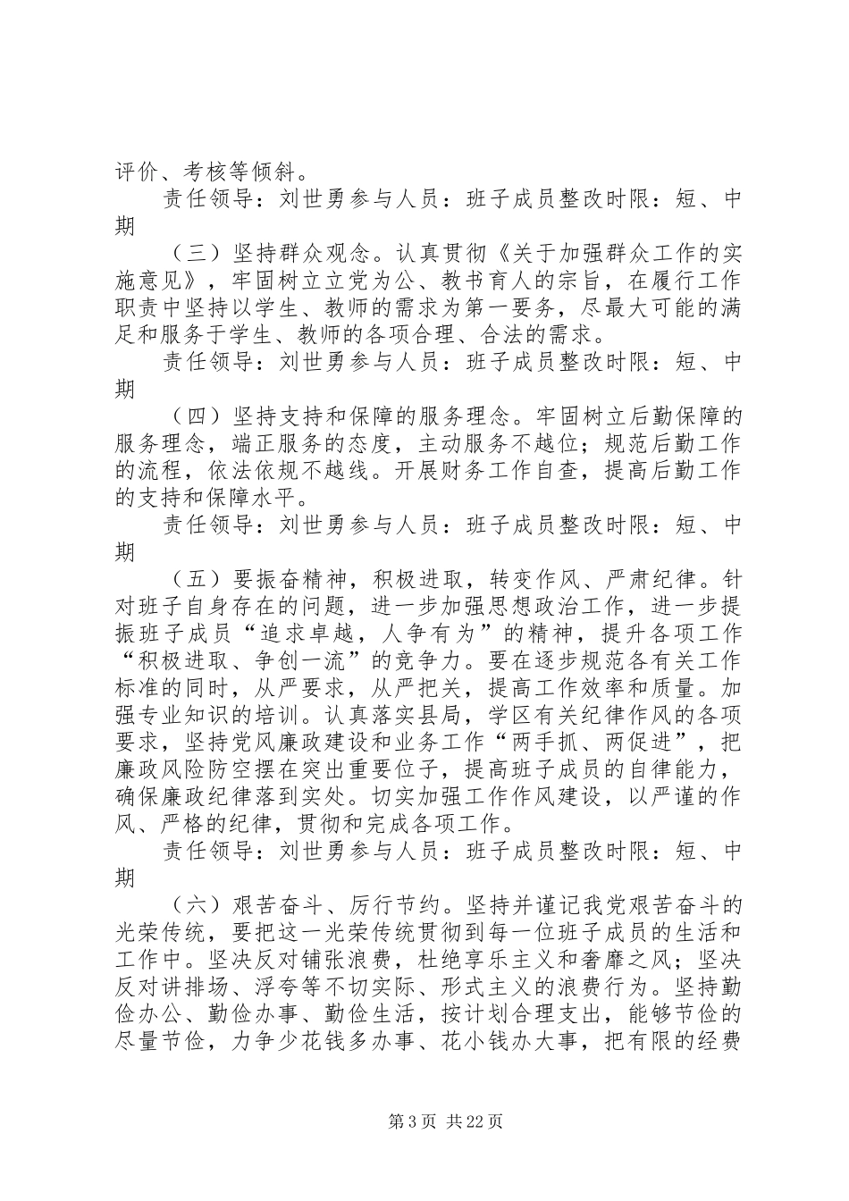 干涝池小学群众路线教育实践活动整改方案_第3页