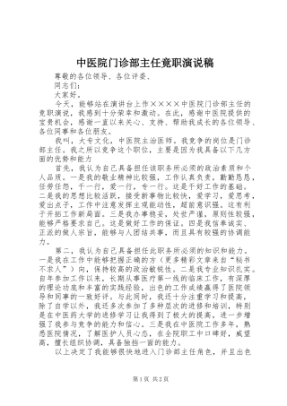中医院门诊部主任竟职演说(15)