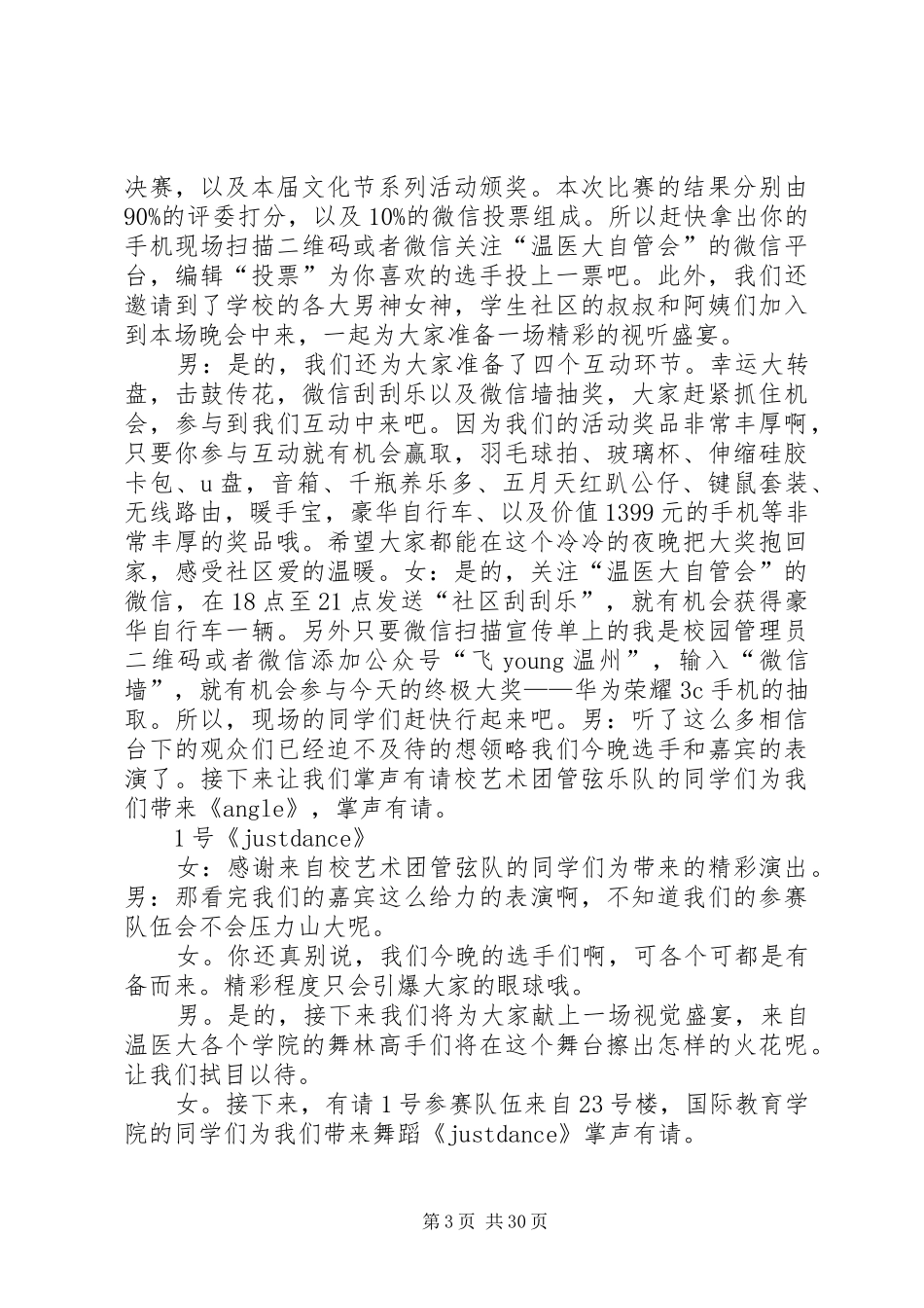 社区文化节闭幕式主持稿范文_第3页