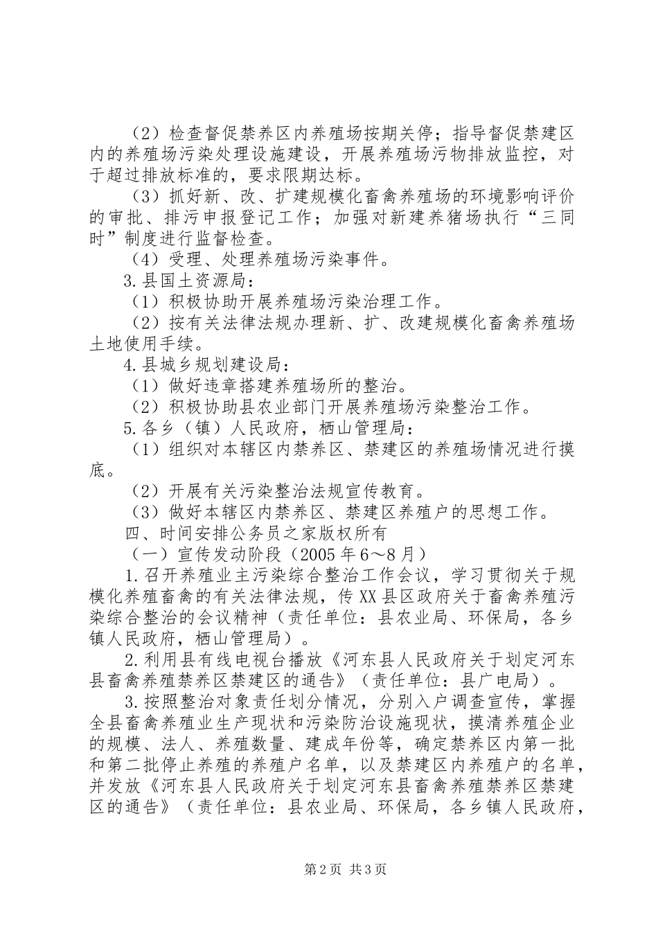 畜禽养殖业污染防治实施方案_第2页