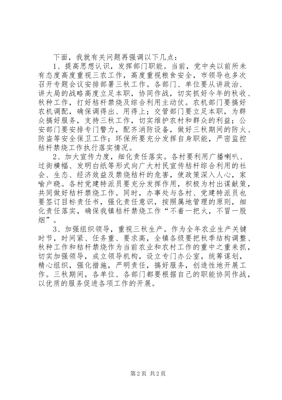 镇三秋工作会议主持稿范文参考_第2页