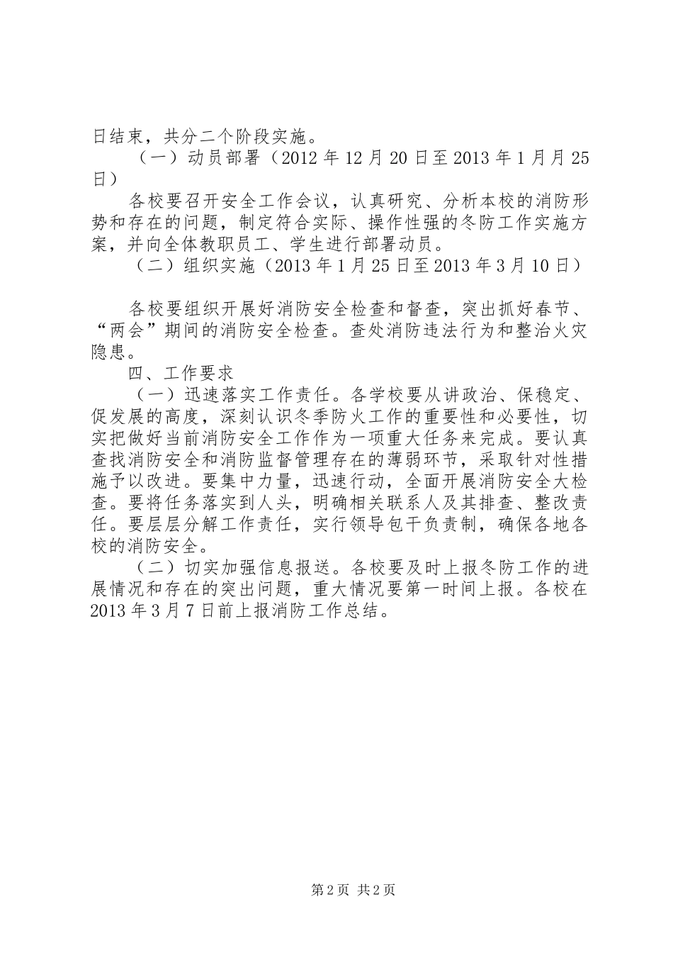 教育系统冬季防火工作方案_第2页