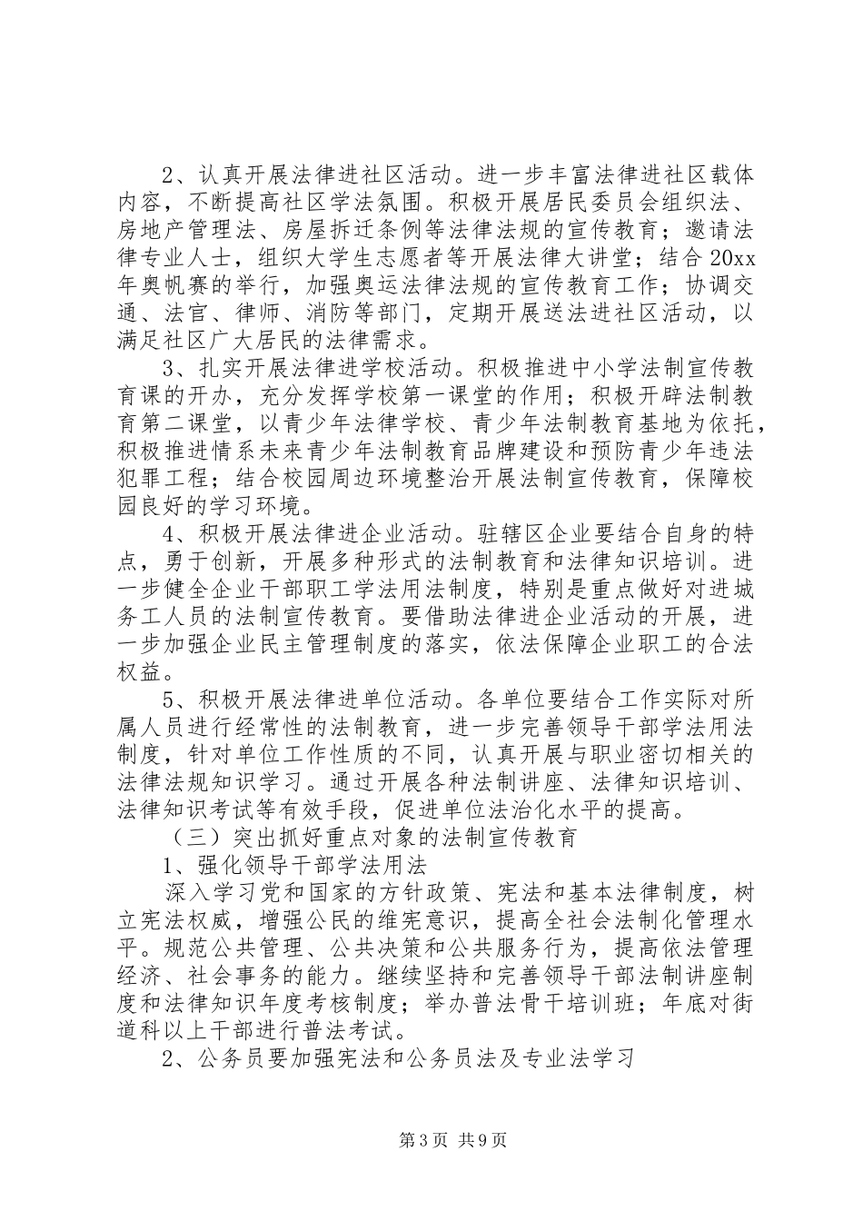 XX年法制宣传教育活动方案_第3页