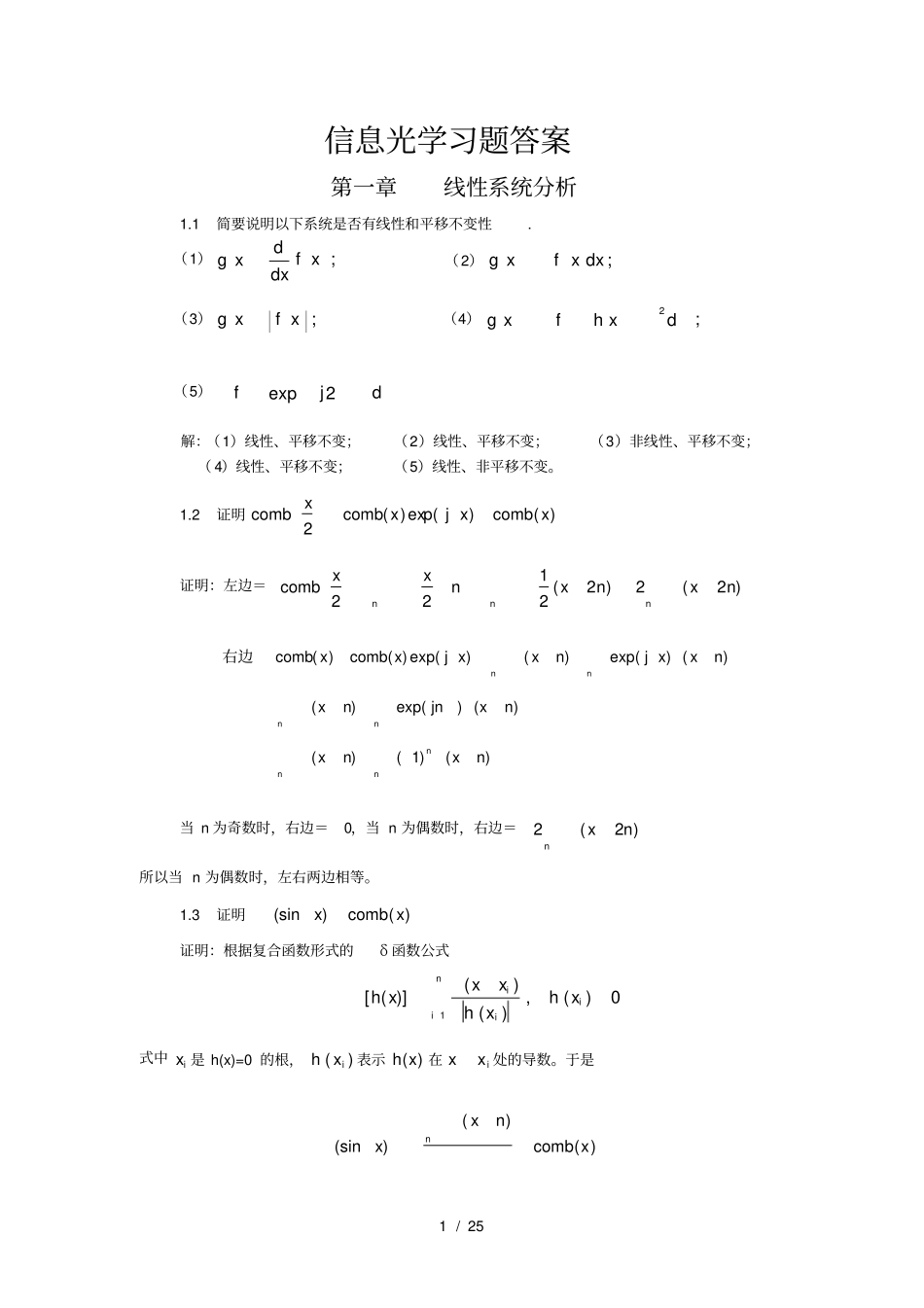 信息光学习题复习资料_第1页