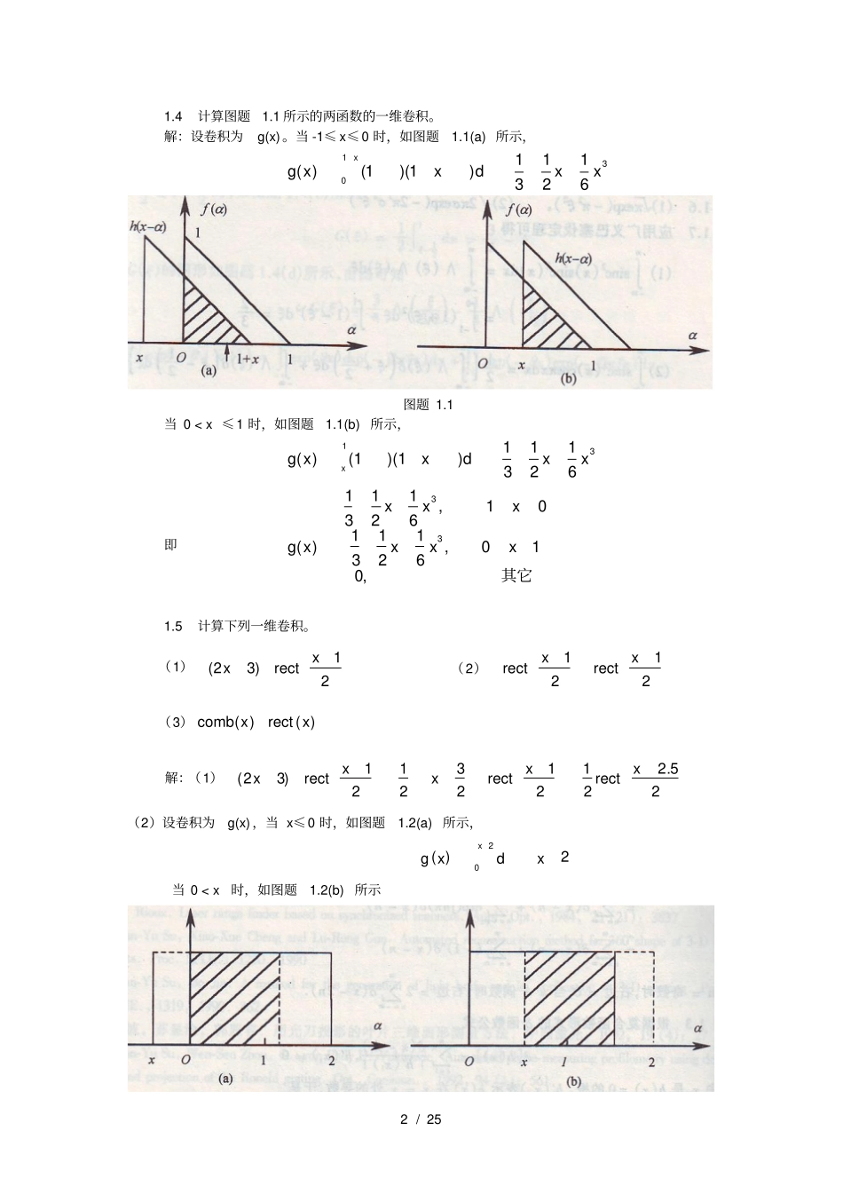 信息光学习题复习资料_第2页