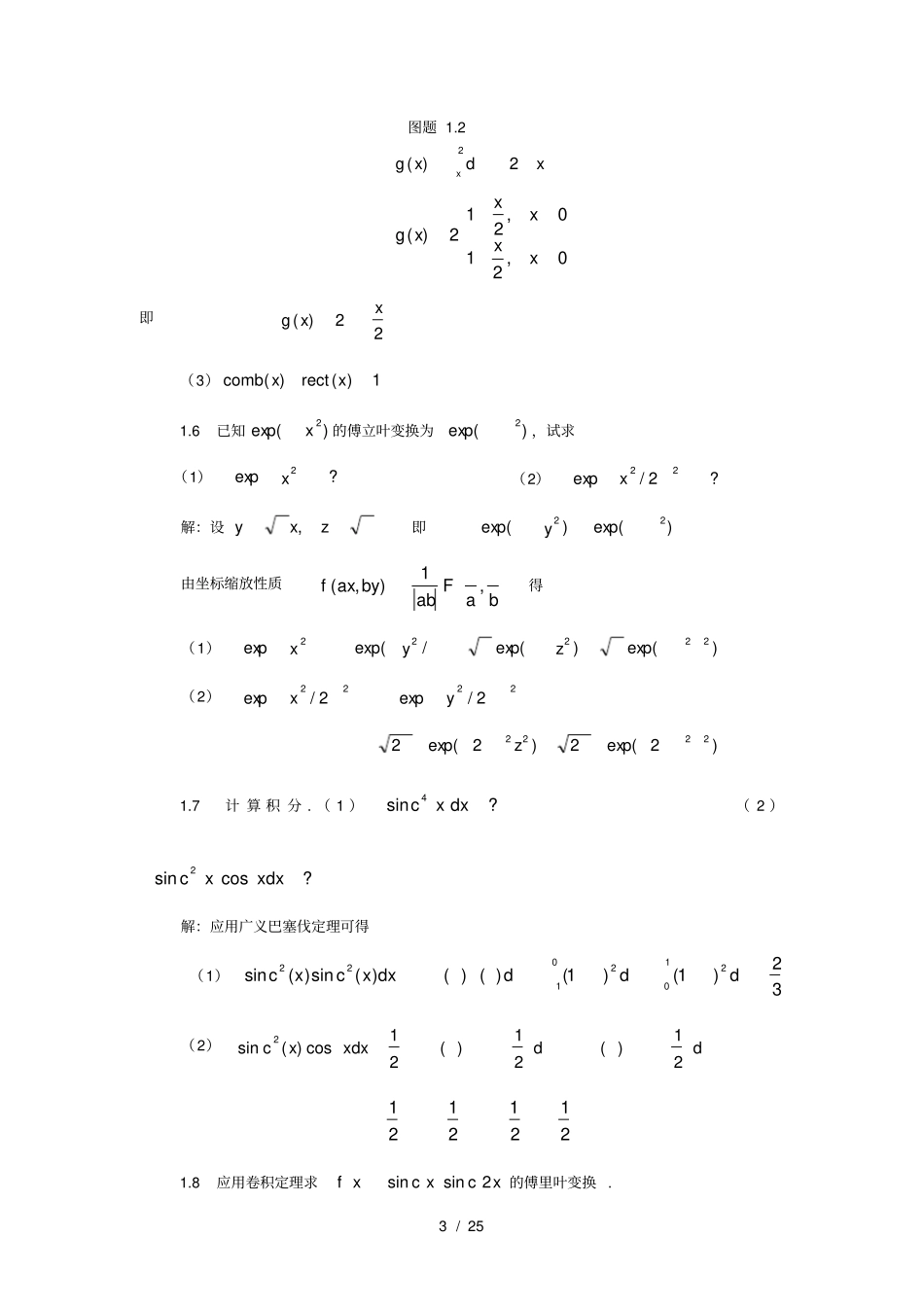 信息光学习题复习资料_第3页