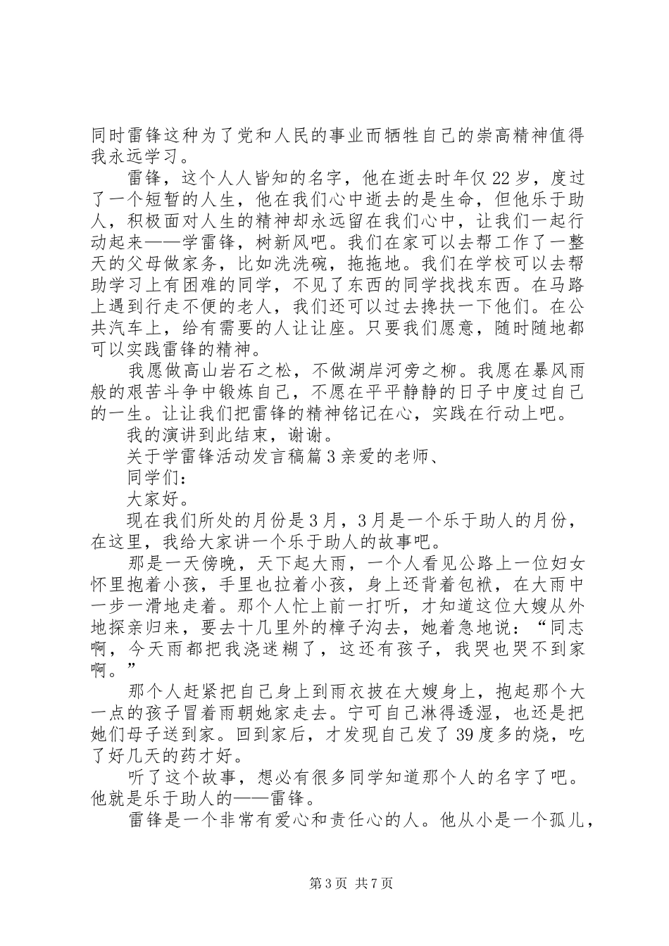 关于学雷锋活动发言_第3页