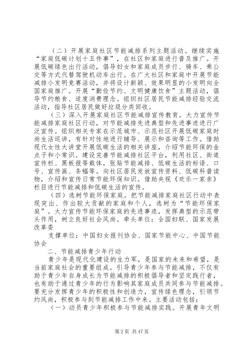 “十二五”节能减排全民行动实施方案(全文)[最终定稿]_第2页