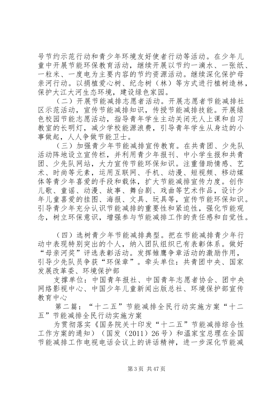 “十二五”节能减排全民行动实施方案(全文)[最终定稿]_第3页