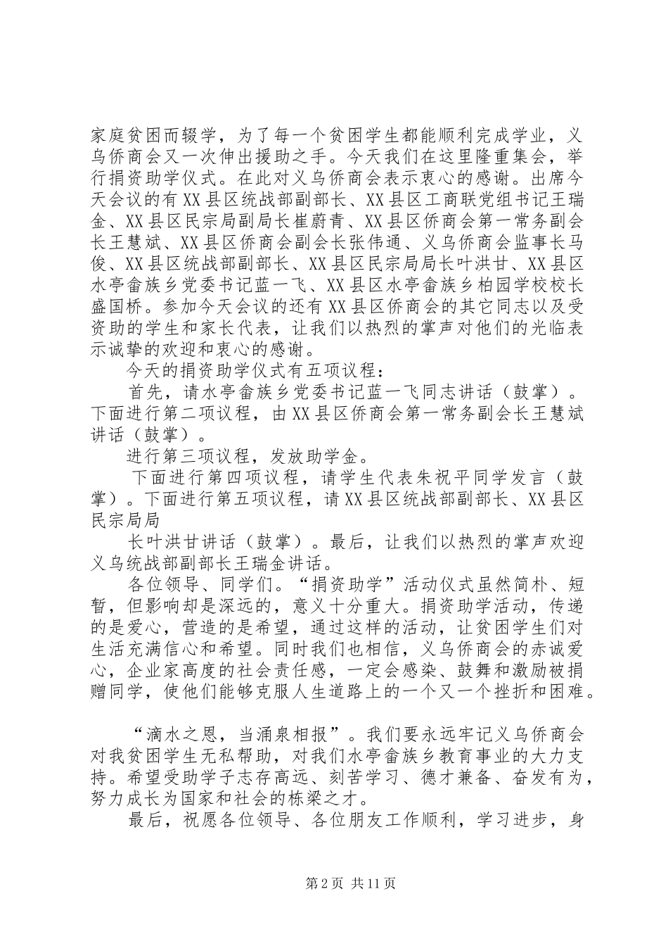 捐资助学仪试会序及主持稿范文_第2页
