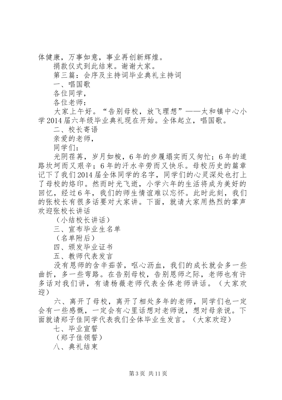 捐资助学仪试会序及主持稿范文_第3页