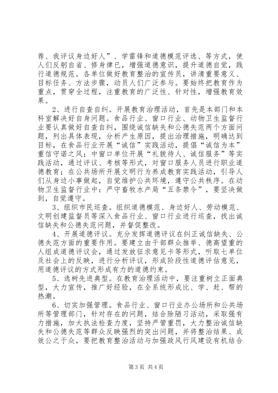 畜牧局道德领域整治方案_第3页