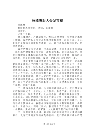 技能表彰大会发言