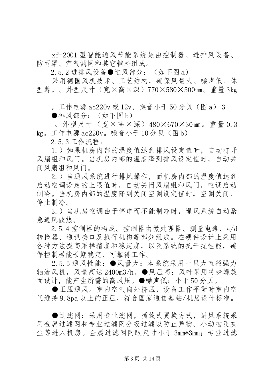 电信基站整改方案_第3页